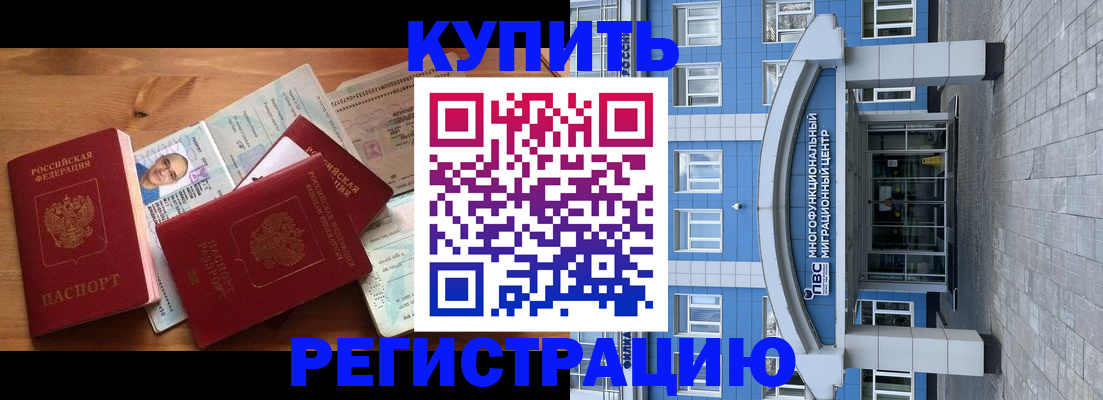 временная регистрация купить в Белёве