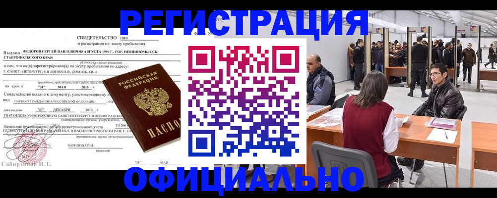 временная регистрация 2025 в Белёве