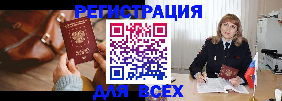 прописка в Белёве