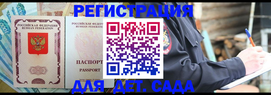 прописка ребенка в Белёве