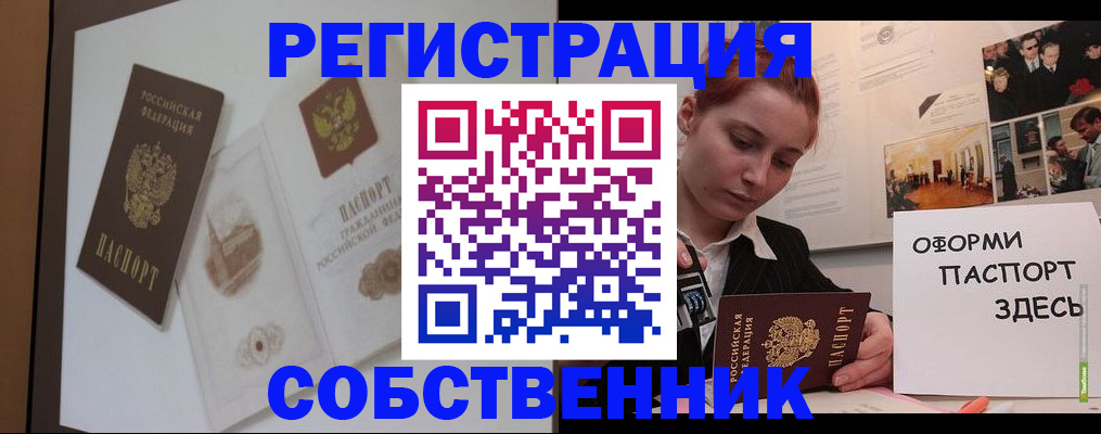 прописка паспорт в Белёве