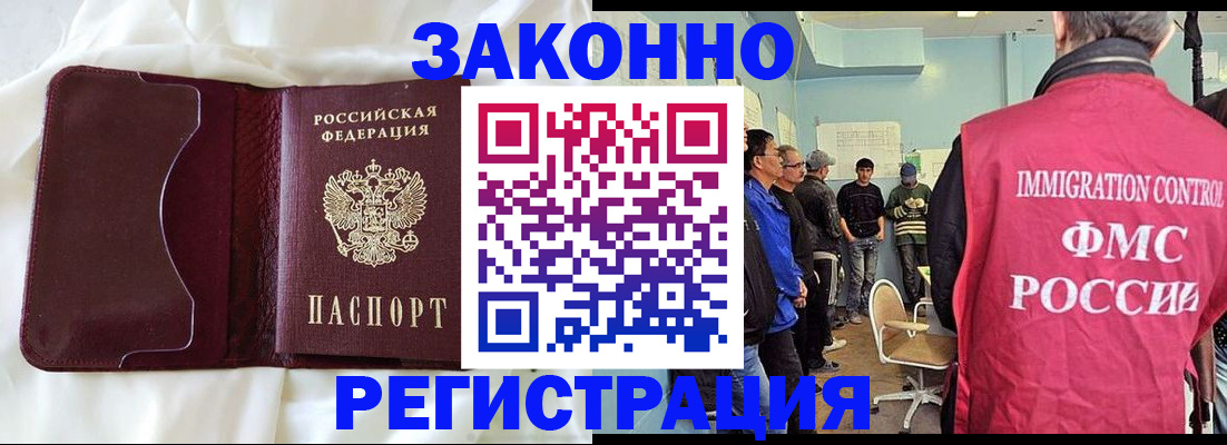 временная регистрация законно в Белёве