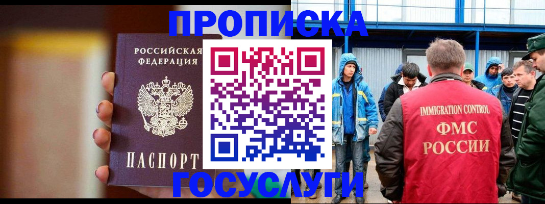 прописка от собственника в Белёве