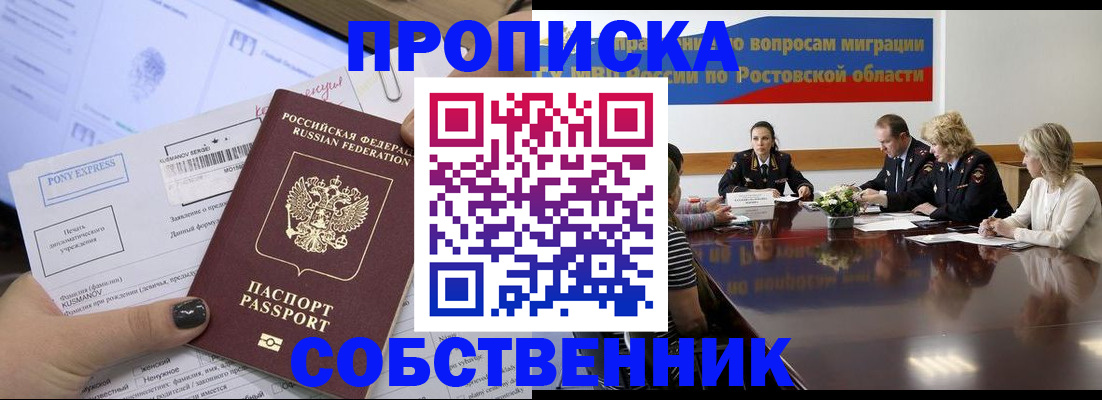 временная регистрация для всех в Белёве