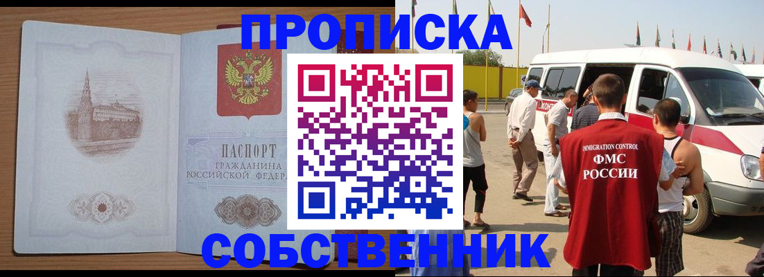 прописка в квартире в Белёве